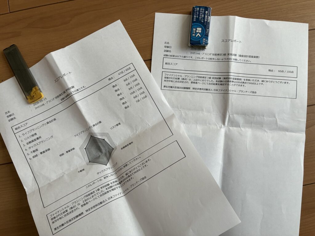 FP3級合格体験記