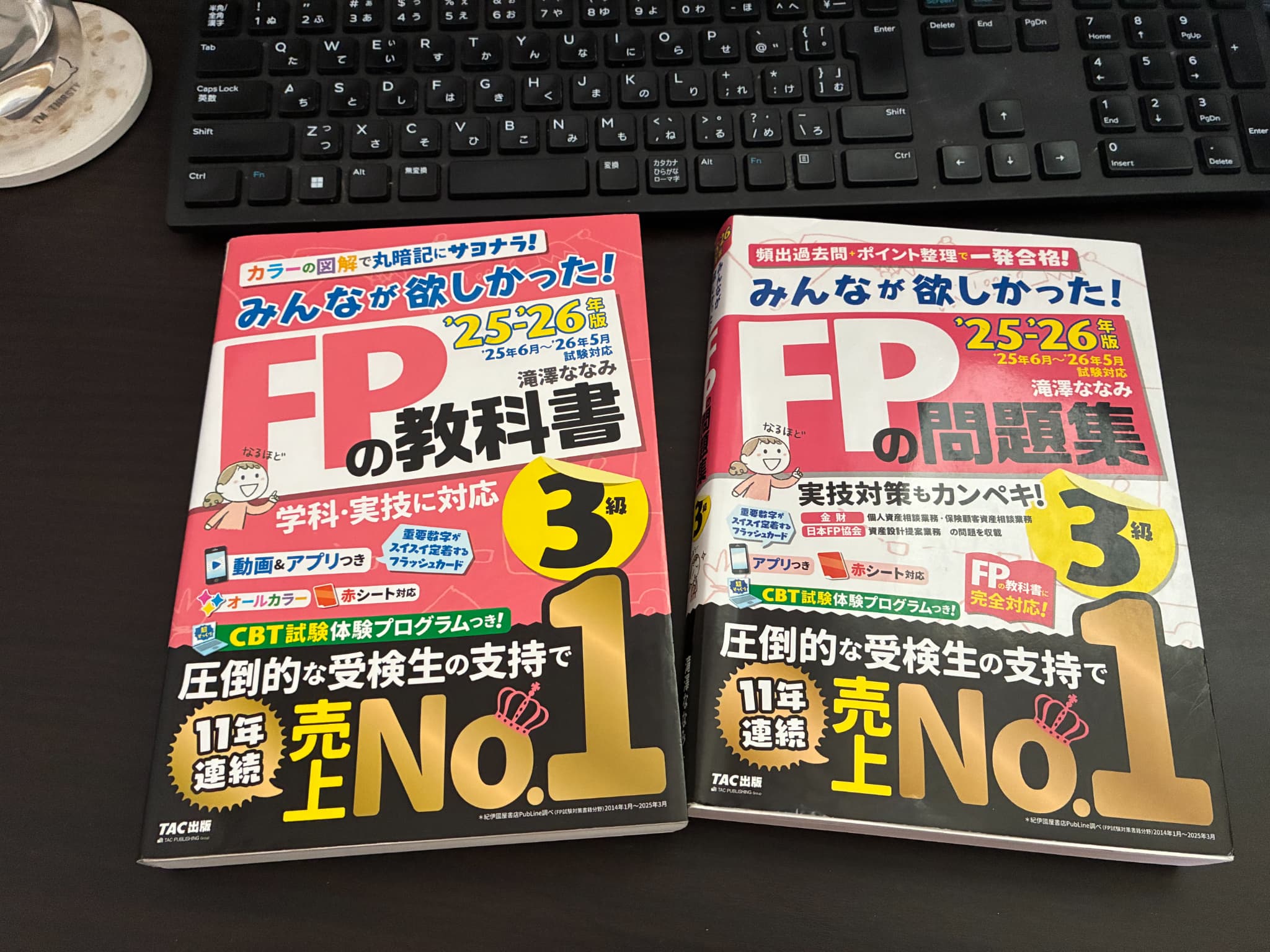 FP3級のテキストを買うタイミング