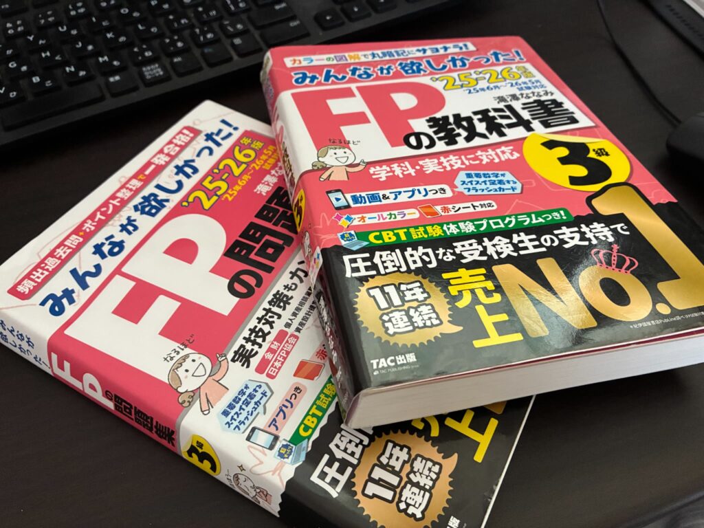 FP3級のテキスト