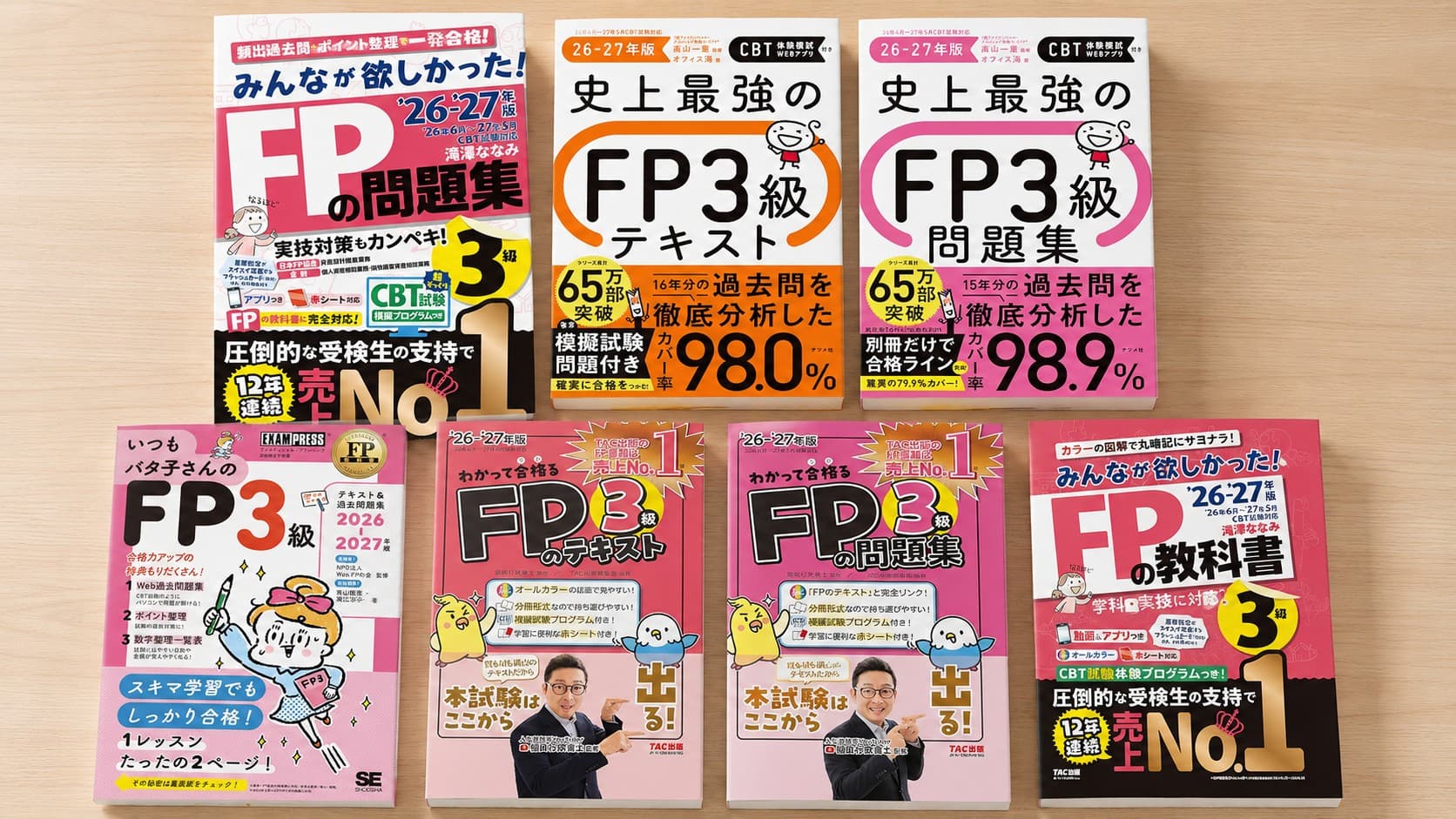 FP3級 テキスト おすすめ 2026