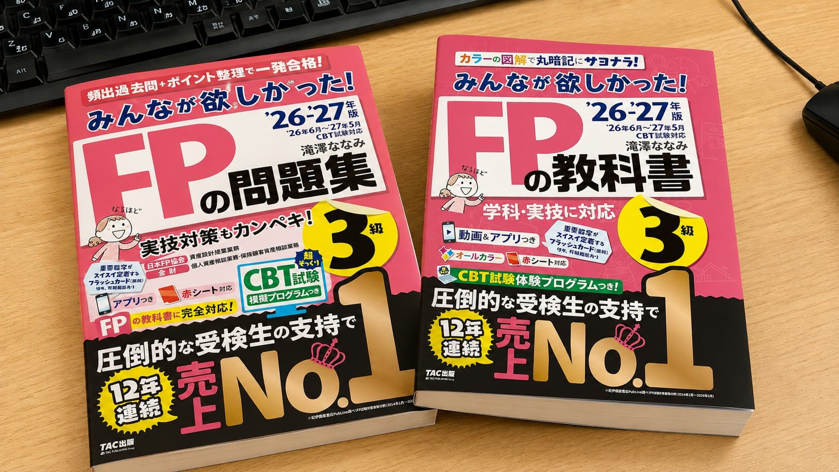 みんなが欲しかった FP3級の教科書 問題集 2026-2027