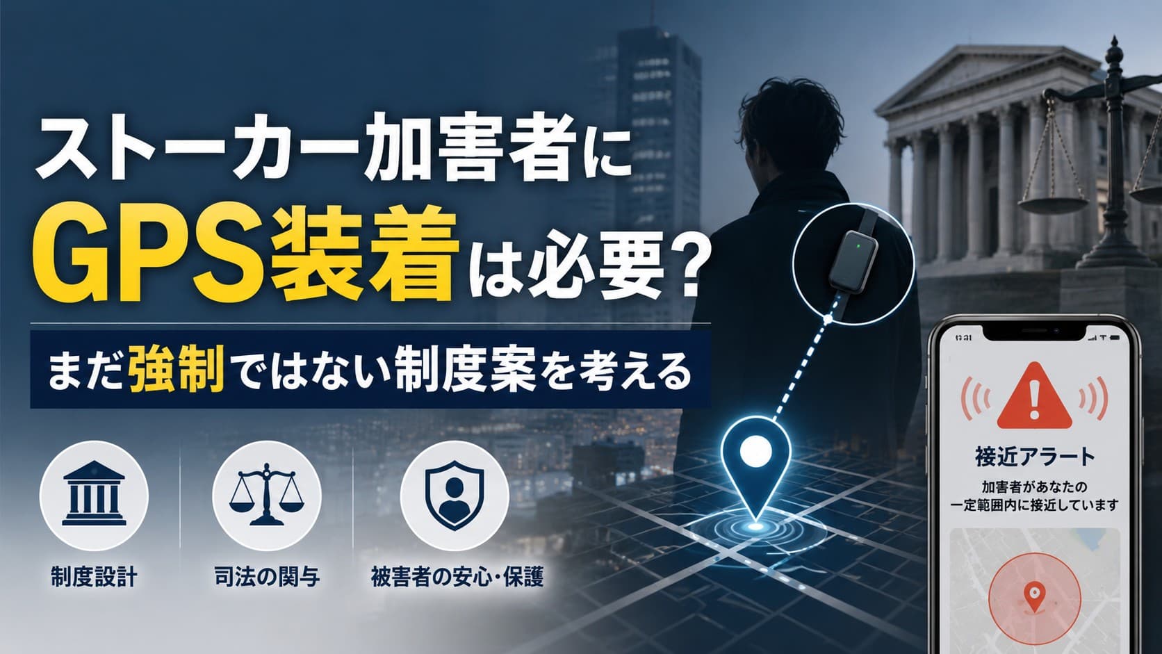 ストーカー 加害者 gps