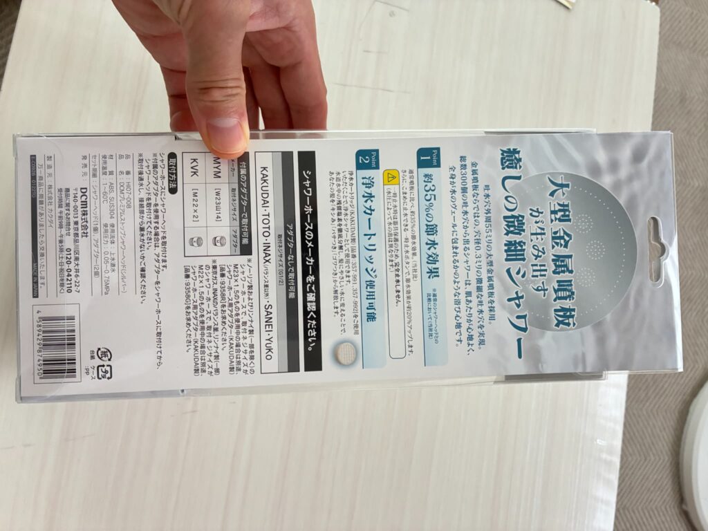 DCMのシャワーヘッドプレミアム