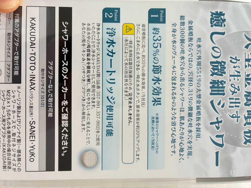 DCMのシャワーヘッドプレミアム